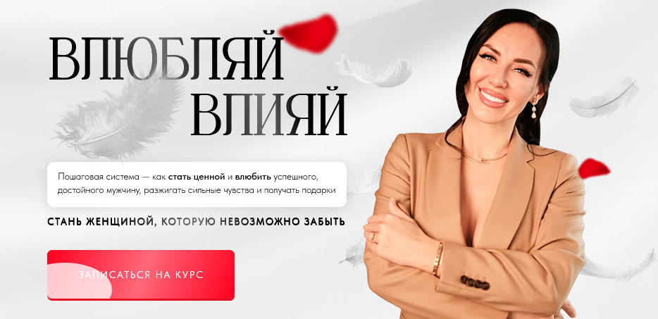 SUPER VIP [Елена Силка] Влюбляй влияй. Погружение _0.png